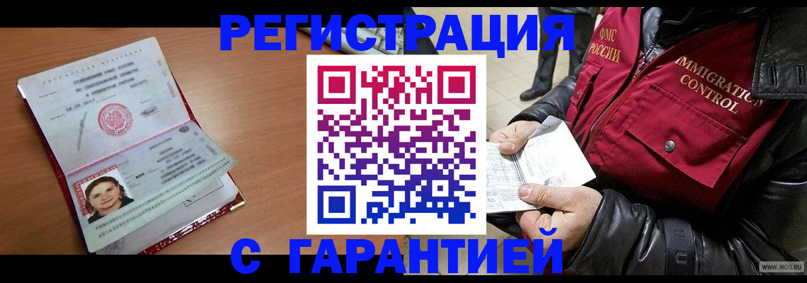 временная прописка в Кстово