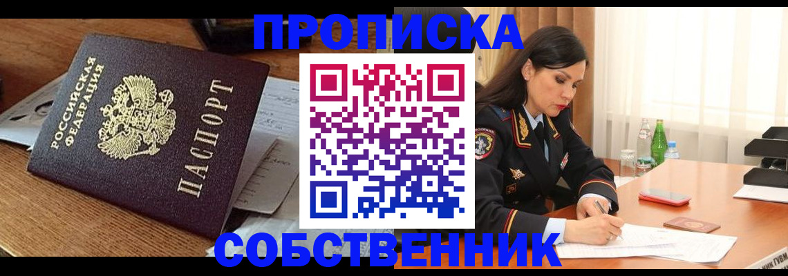 прописка штамп в Кстово